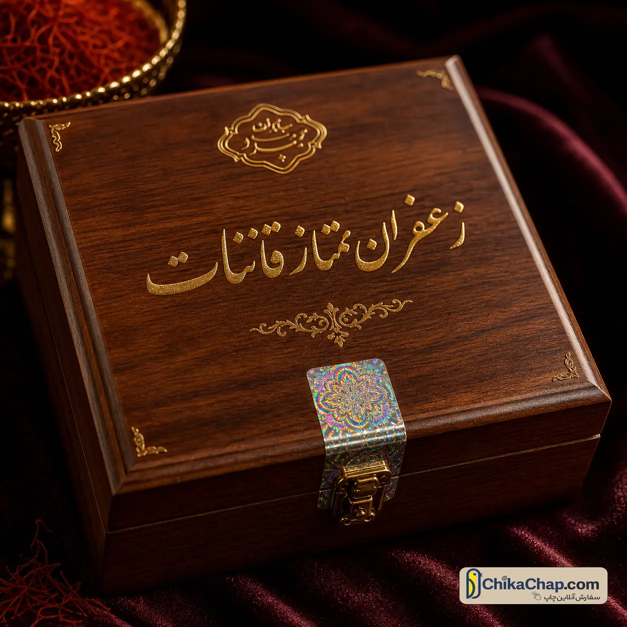 چاپ هولوگرام مربع روی جعبه زعفران صادراتی | سفارش برچسب امنیتی لوکس در چیکاچاپ